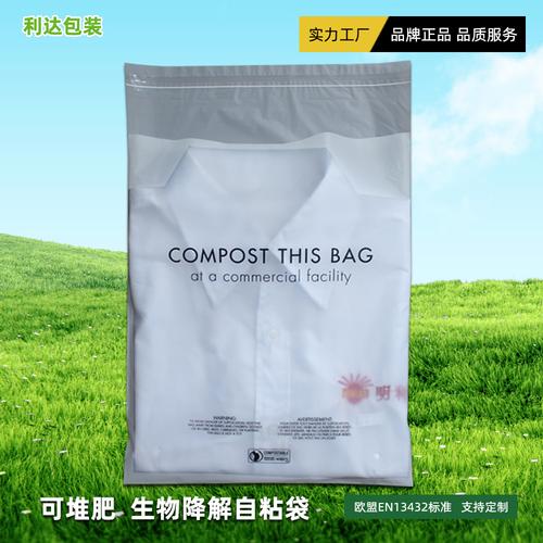 厂家现货pbat生物降解自粘袋玉米淀粉pla服装包装可降解环保袋