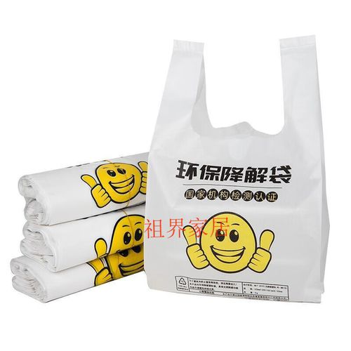 可降解笑脸塑料袋环保袋一次性降解食品袋外卖打包袋手提袋购物袋 100